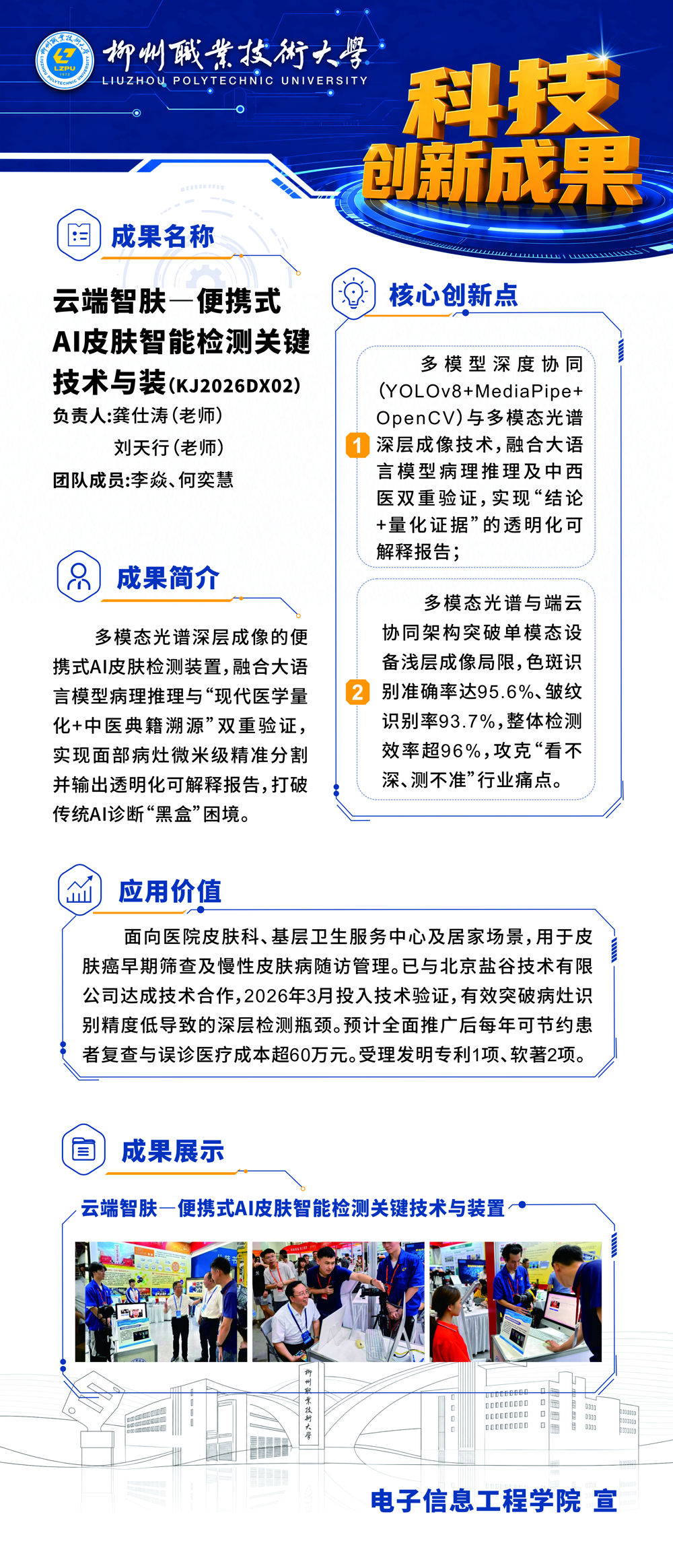 KJ2026DX02云端智肤—便携式AI皮肤智能检测关键技术与装置