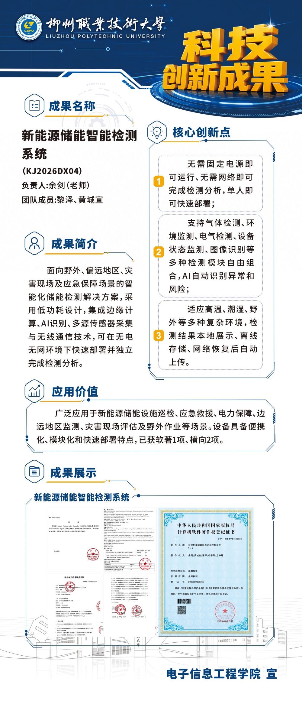 D柳职大科技创新成果展画面76-177CM（背胶亚膜+光亮板，双面）一张(1)