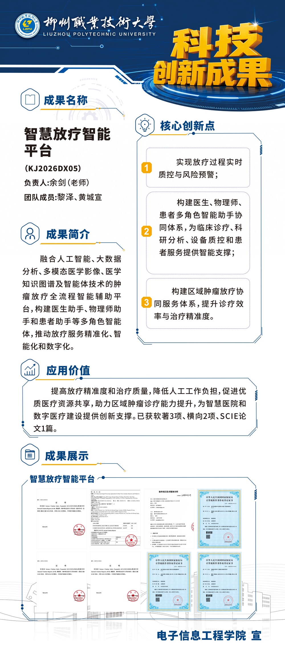KJ2026DX05智慧放疗智能平台