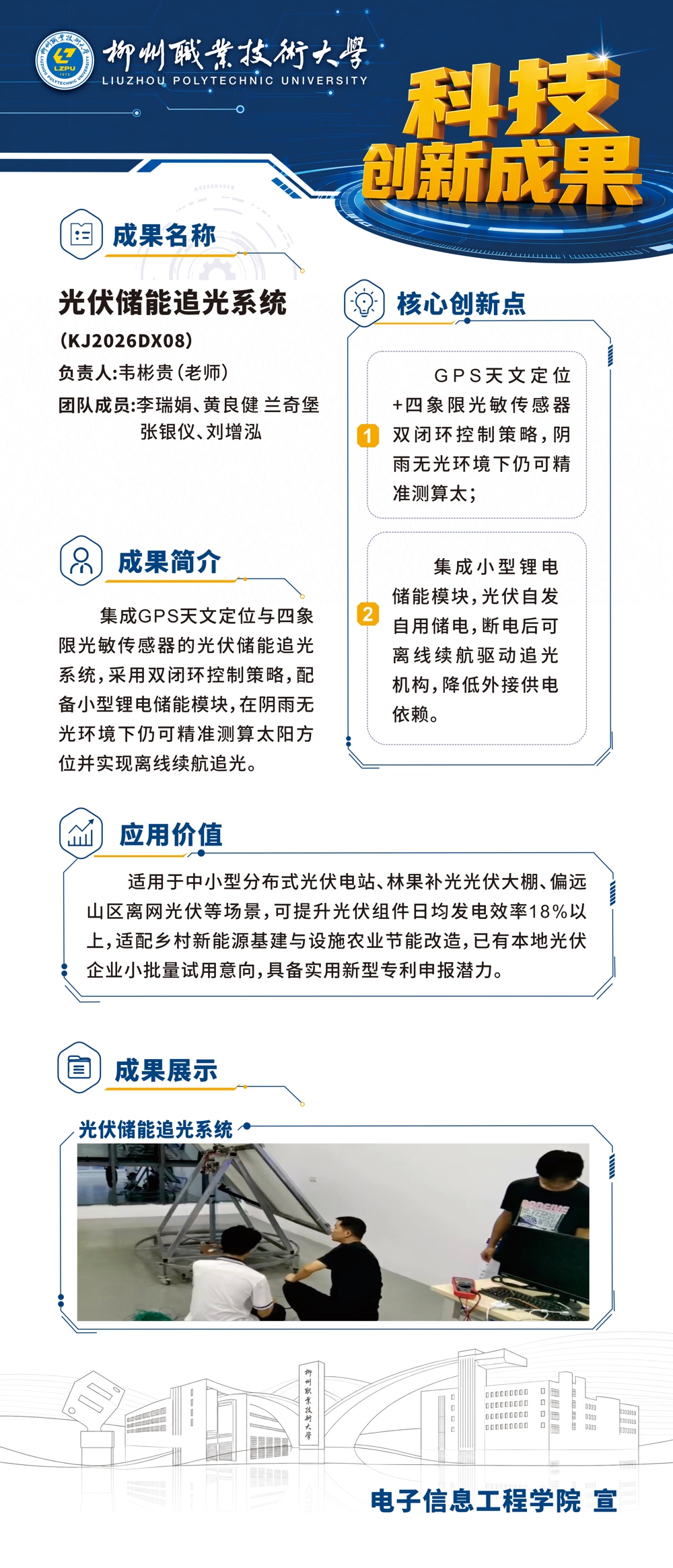 KJ2026DX08光伏储能追光系统