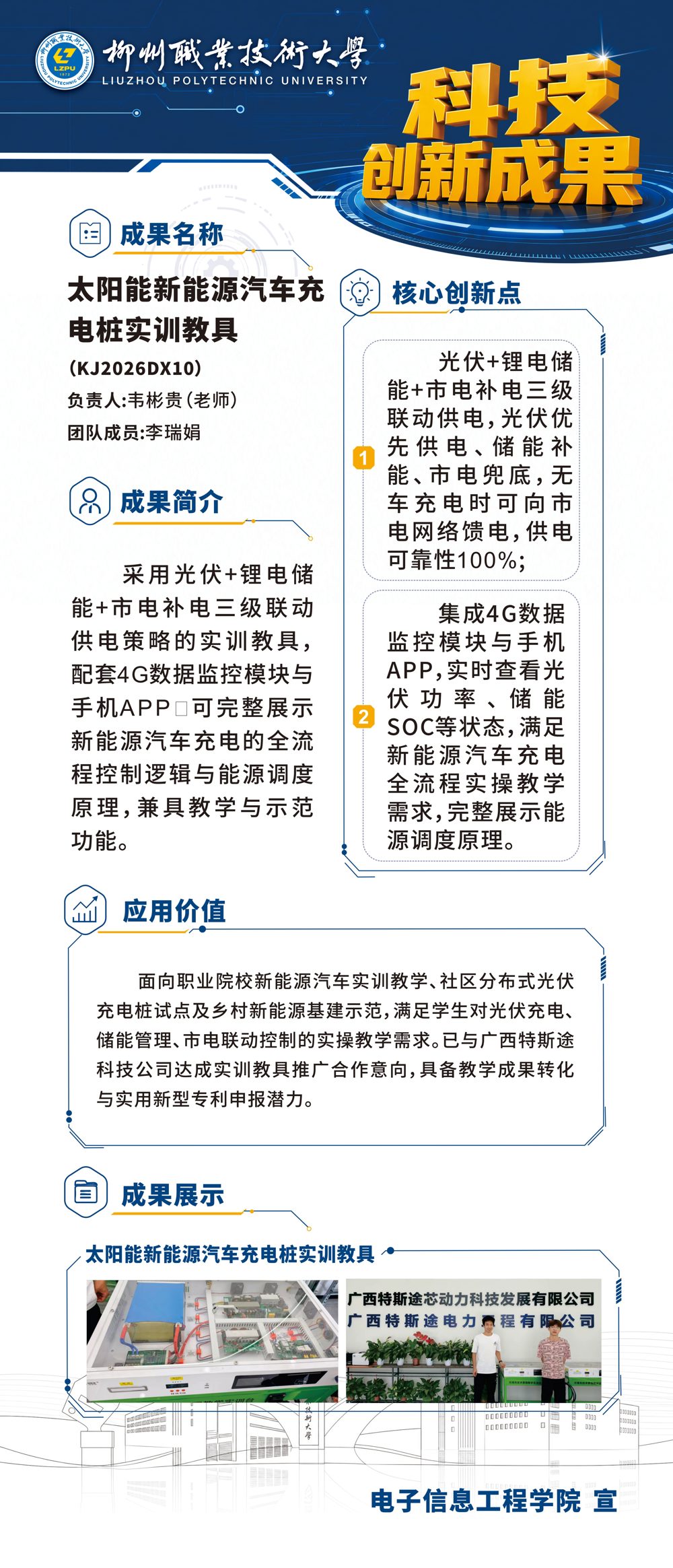 KJ2026DX10太阳能新能源汽车充电桩实训教具