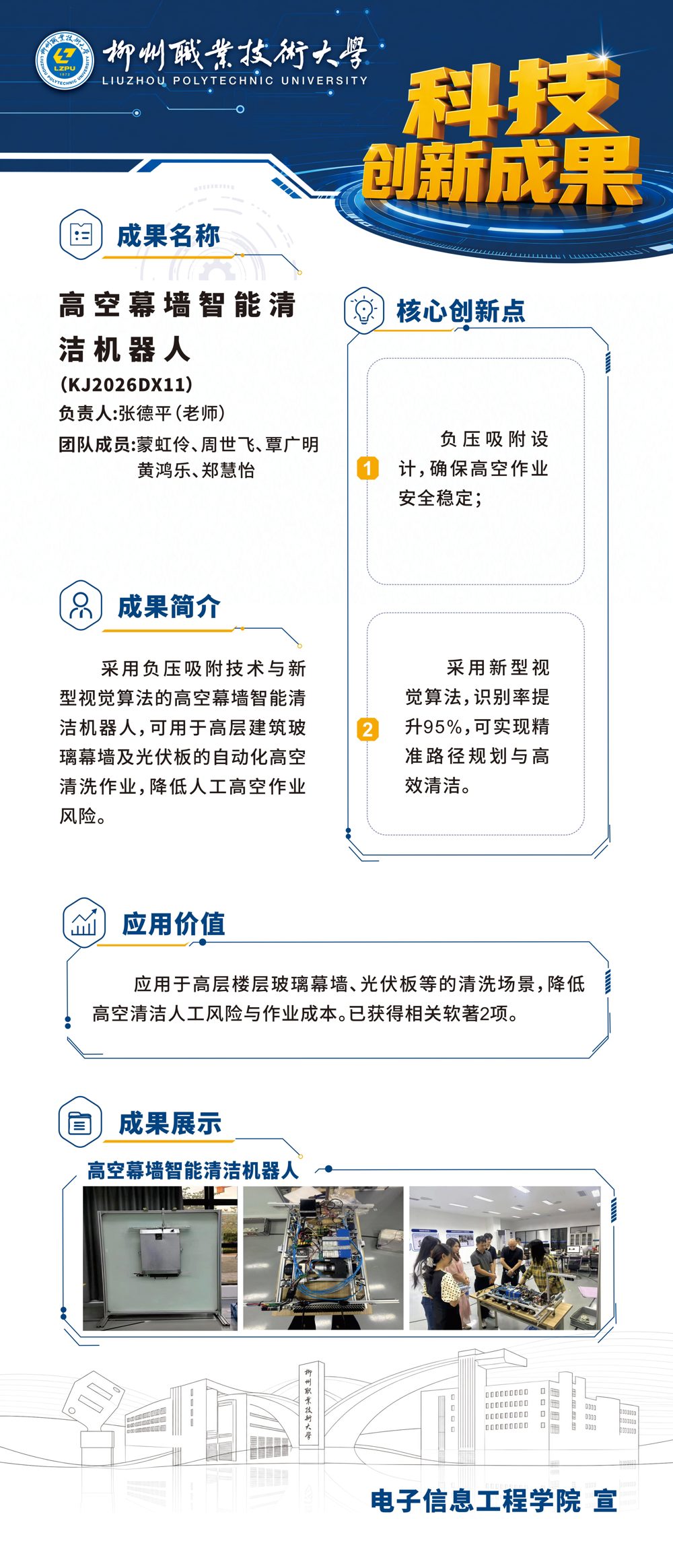 KJ2026DX11高空幕墙智能清洁机器人