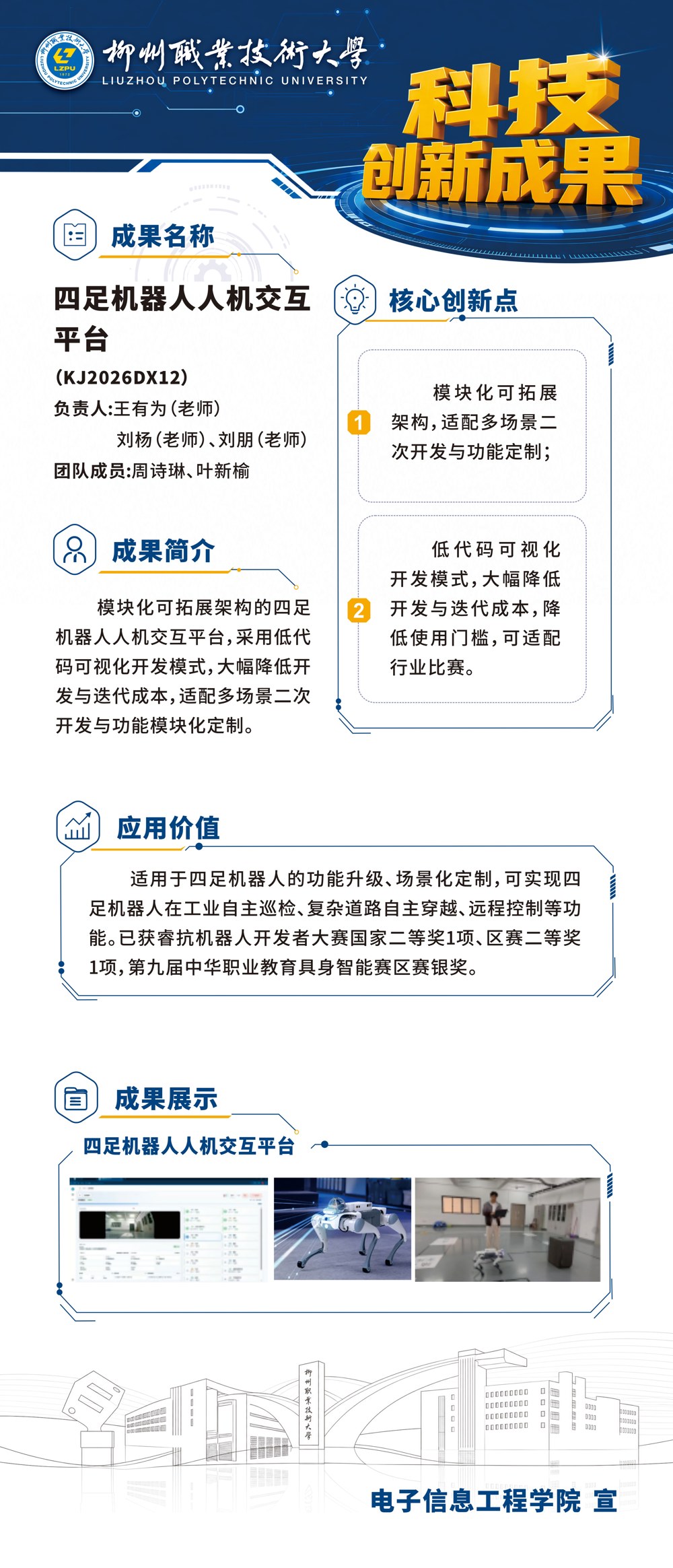柳职大科技创新成果展DX12