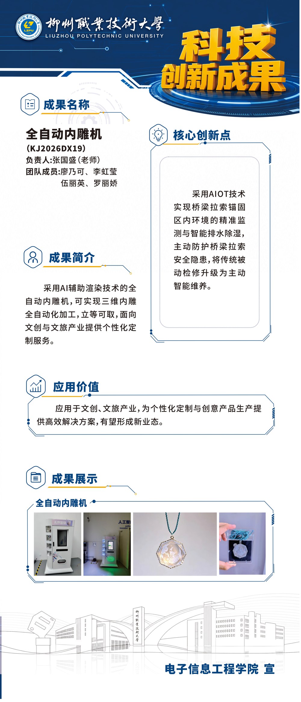 KJ2026DX19全自动内雕机