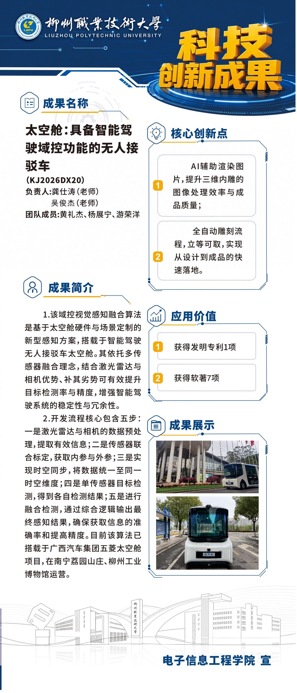 KJ2026DX20太空舱：具备智能驾驶域控功能的无人接驳车