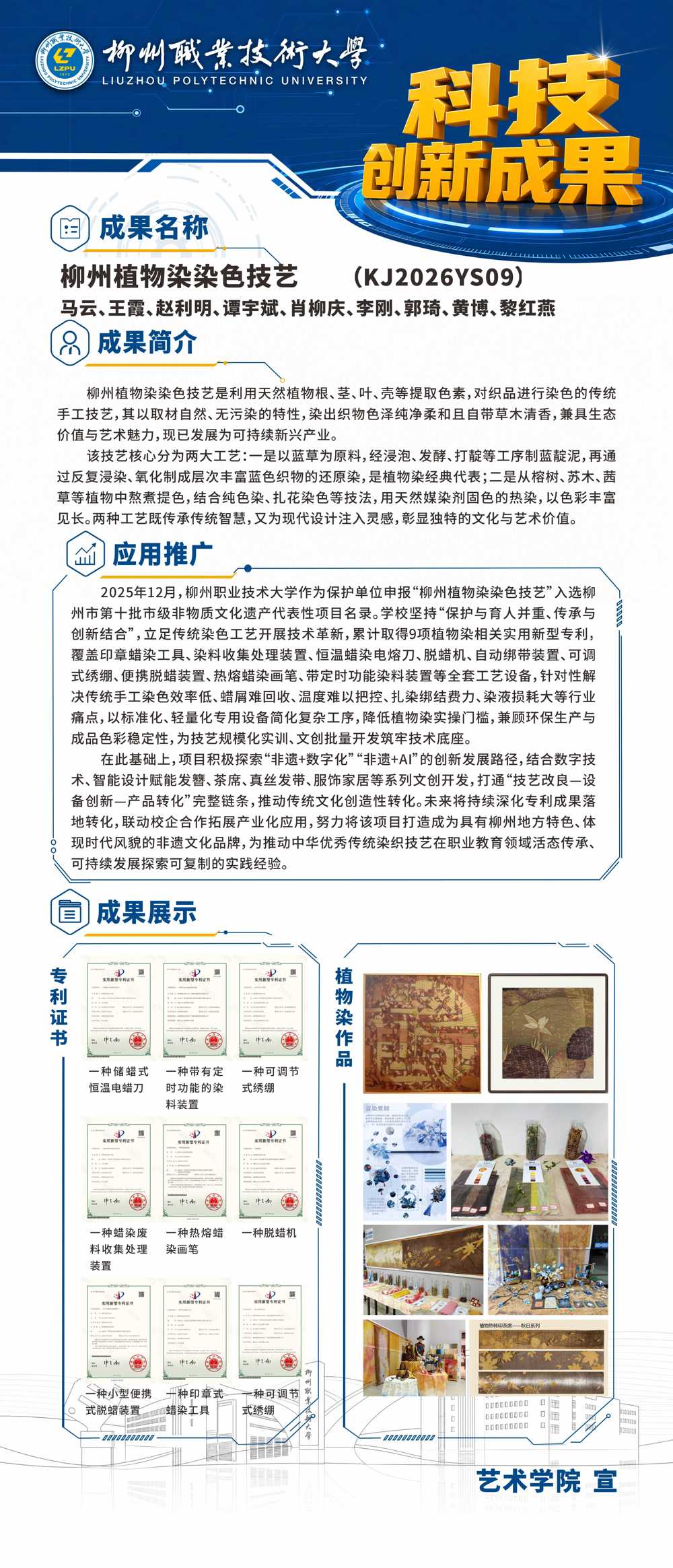 柳州植物染染色技艺
