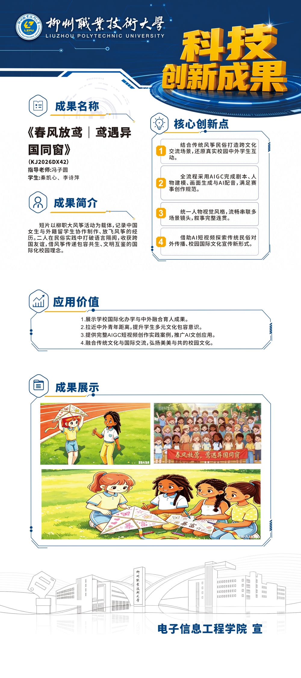 11柳职大科技成果展学生作品门型展架画面80-180CM(PP纸亚膜，四角打孔）一张