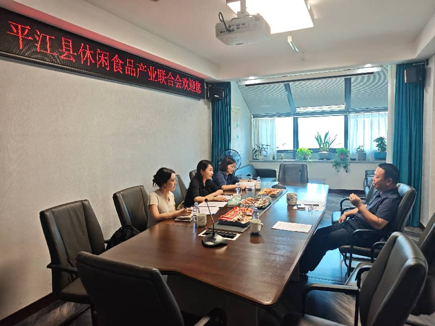 调研组与平江县休闲食品产业联合会座谈交流