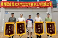 taptap官网2025年教职工气排球比赛圆满闭幕