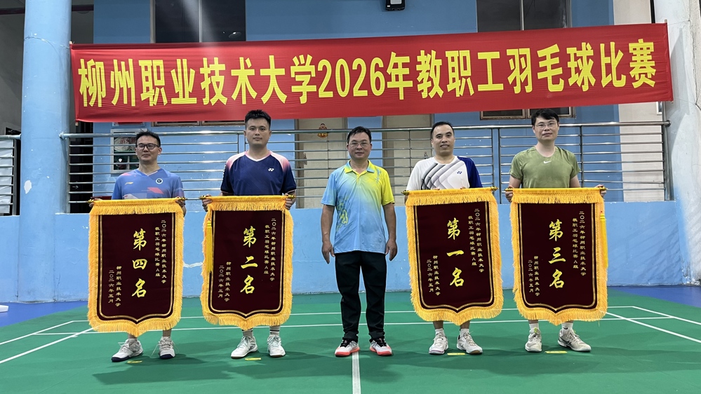 taptap官网2026年教职工羽毛球比赛圆满落幕