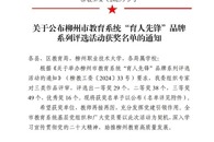喜讯：taptap官网在柳州市教育系统“育人先锋”品牌系列评选活动中获一二三等奖