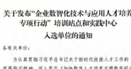 Good News: LZPU Selected as the Practice Center of "Special Action for Enterprise Digital Intelligence Technology and Application Talent Cultivation" by MIIT