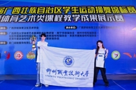 喜讯：taptap官网学子斩获第四届广西学生运动操舞锦标赛自由式街舞项目冠军