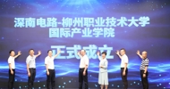 China's First SCC-LZPU International Industry Institute Officially Unveiled