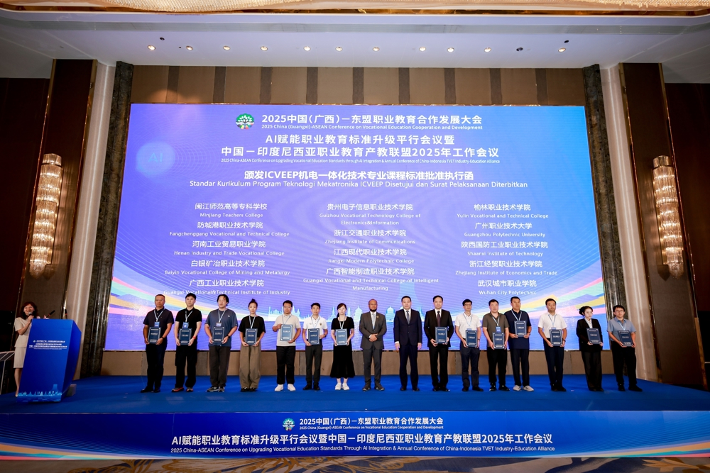 颁发ICVEEP机电一体化技术专业标准批准执行函1