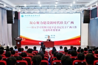 taptap官网举办学习贯彻习近平总书记关于广西工作论述的重要要求专题宣讲报告会