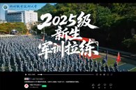 【中国大学生在线视频号】taptap点点体育 硬核军训拉练，山林中上演真人“实战"大片，完成高强度战术演练