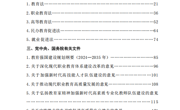 《常用职业教育法规政策资料手册》（2025年2月版）