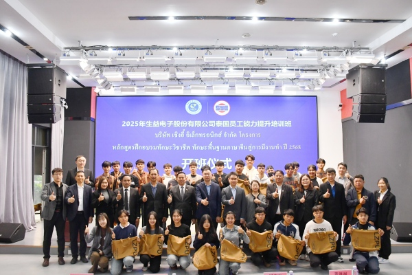 Opening Ceremony of the Capacity Improvement Training Class for Thai Employees of Shengyi Electronics