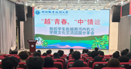 LZPU Holds Cultural Exchange Sharing Session by Students Returning from HCEM in Vietnam