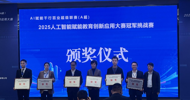 LZPU Wins Silver Award in AI Super League Championship Challenge