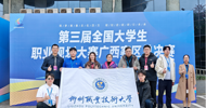 LZPU Wins Medals at National Student Career Planning Competition