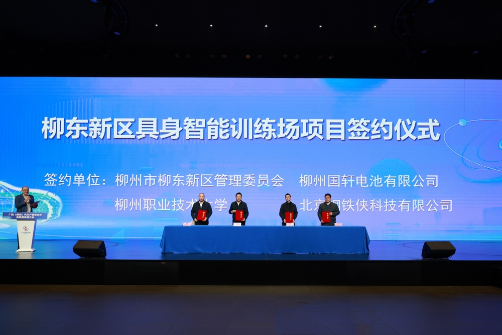 Signing Ceremony for the Liudong New District Embodied Intelligence Training Ground Project