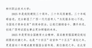 Guangxi Enrollment Examination Authority Highly Appreciates LZPU's Support to the Enrollment Work in 2025