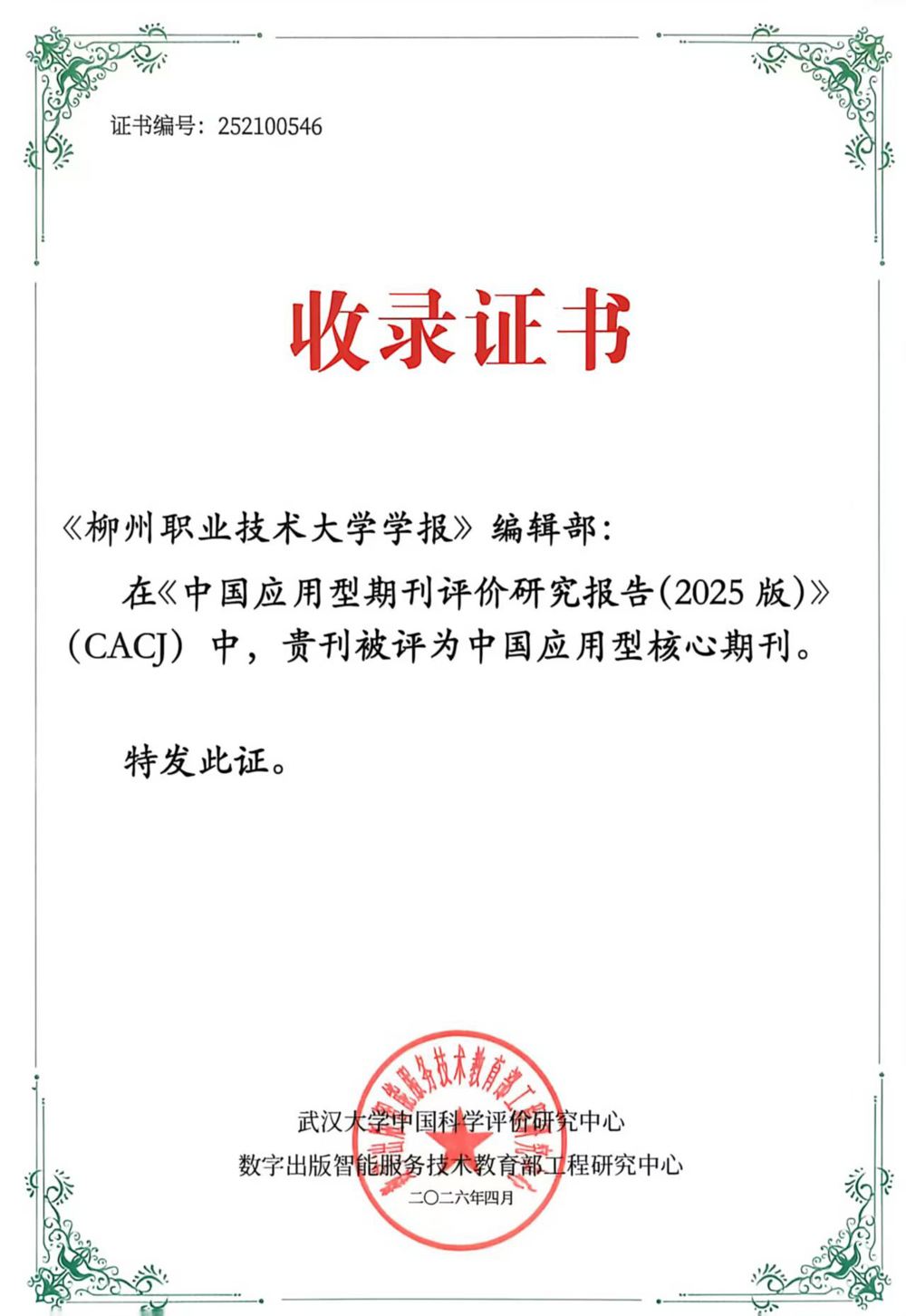 最新！《taptap点点体育学报》入选中国应用型核心期刊