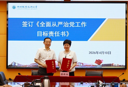 刘子林代表学校党委与机关党委签订《全面从严治党工作目标责任书》.jpeg 刘子林代表学校党委与机关党委签订《全面从严治党工作目标责任书》.jpeg