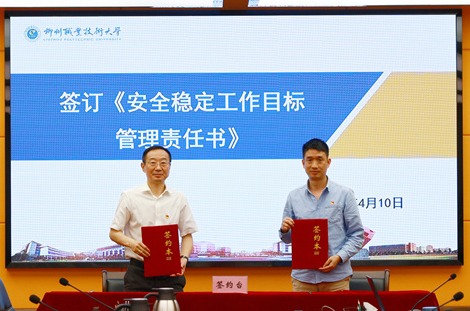 刘子林代表学校党委与网络与信息技术中心签订《安全稳定工作目标管理责任书》.jpeg 刘子林代表学校党委与网络与信息技术中心签订《安全稳定工作目标管理责任书》.jpeg