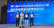 LZPU Wins Second Prize in the National Embodied AI Final