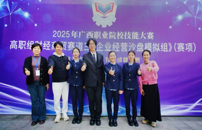 Gold Medal in the Enterprise Management Sandtable Simulation Event (Finance and Commerce Track) at the 2025 Guangxi Vocational College Skills Competition