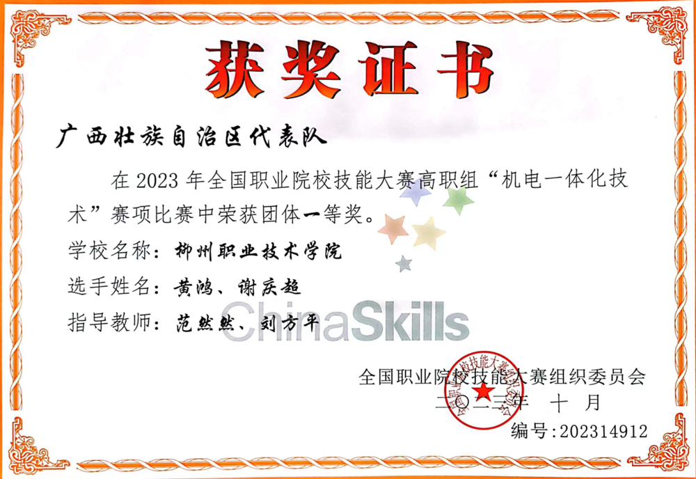 First Prize in the National Vocational College Skills Competition