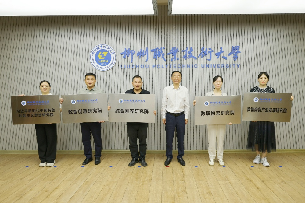 Plaque Presentation Ceremony for the Technology Research Institutes