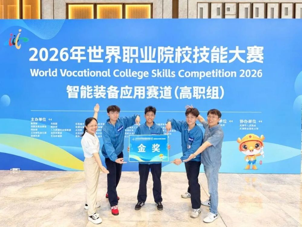 Gold Medal Team in the Intelligent Equipment Application Track (Higher Vocational Group)