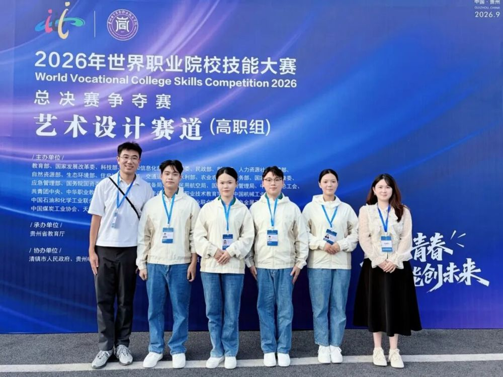 Gold Medal Team in the Art and Design Track (Higher Vocational Group)