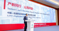 Liu Zilin, Secretary of the CPC LZPU Committee, Attends World Vocational and Technical Education Development Conference 2026 and Delivers a Keynote Speech at Parallel Session