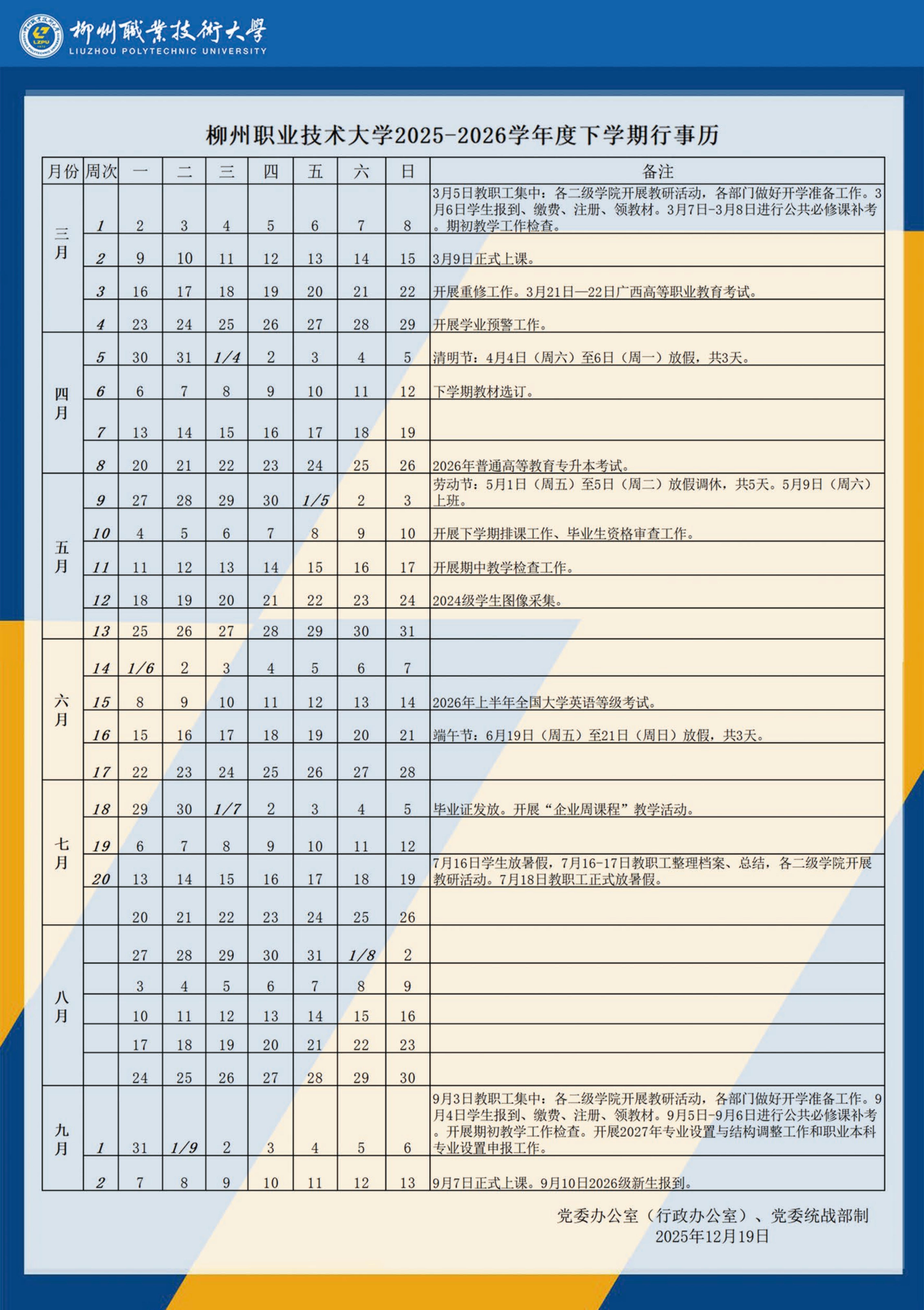 附件1：taptap点点体育2025-2026学年度下学期行事历（PDF版）_01