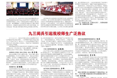 2025年9月报纸