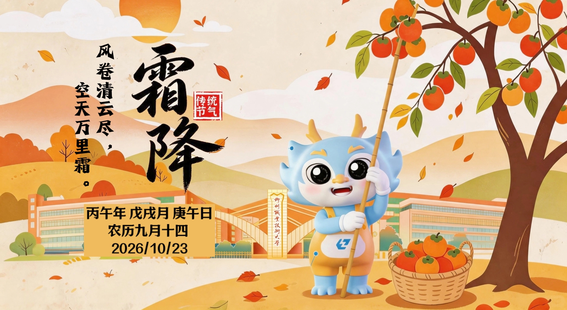 二十四节气海报
