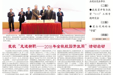 2018年12月校报
