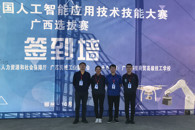 喜讯：taptap官网教师在2020年全国人工智能应用技术技能大赛广西选拔赛中获佳绩