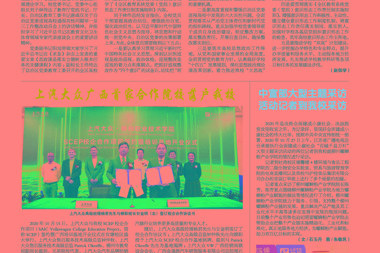 2020年10月校报
