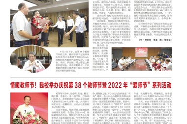 2022年9月校报