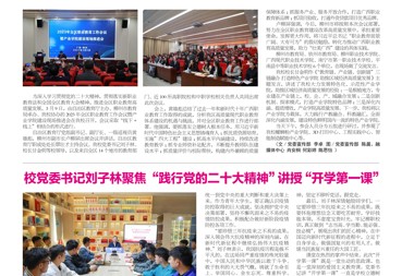 2023年3月校报