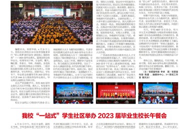 2023年6月校报