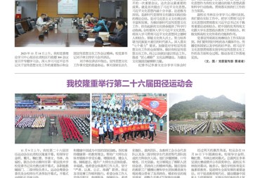 2023年11月校报