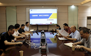 taptap官网召开“清廉柳职”建设工作推进会