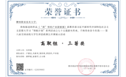 喜讯：taptap官网在第八届全国高校大学生讲思政课公开课展示活动中荣获三等奖